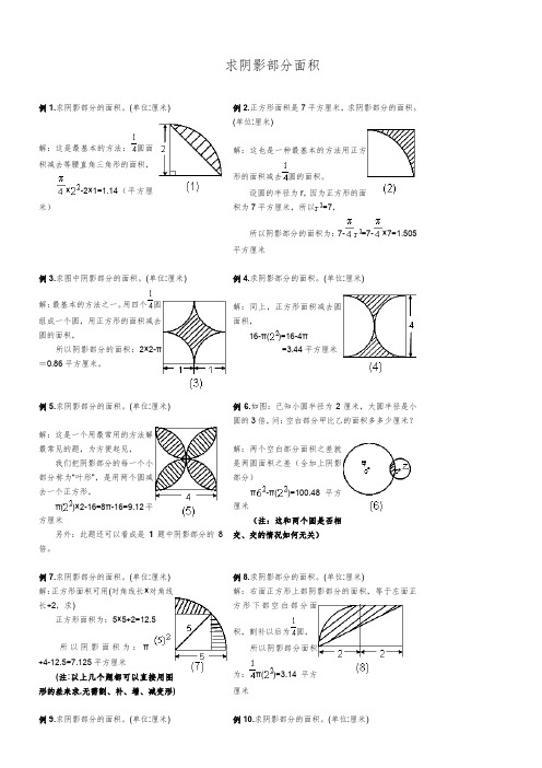 圆_阴影部分面积(含答案)