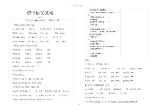 苏教版九下语文小14逍遥游陈情表习题