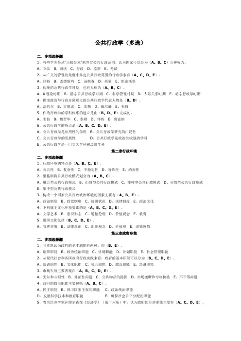 公共行政学多选题