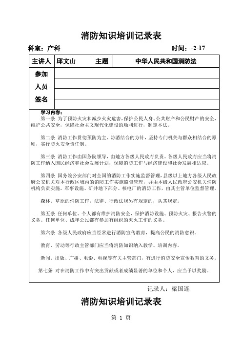 消防知识培训记录表-15页精选文档