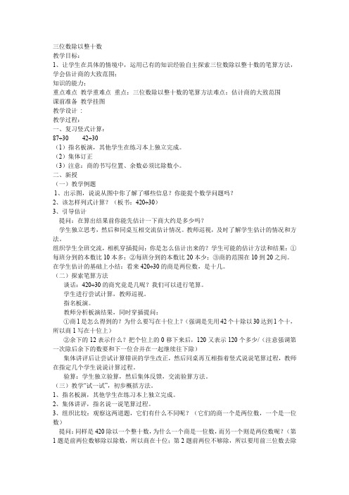 最新冀教版四年级数学上册《 三位数除以两位数  三位数除以整十数  三位数除以整十数》优课导学案_11