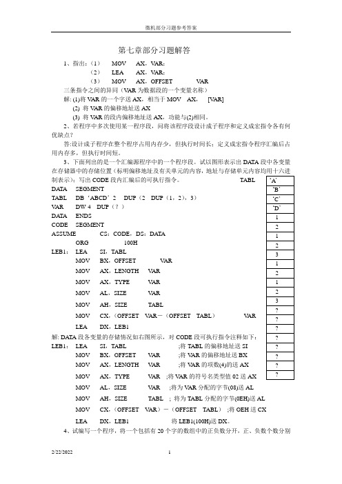 微机原理课后答案7