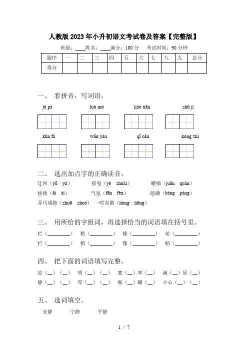 人教版2023年小升初语文考试卷及答案【完整版】