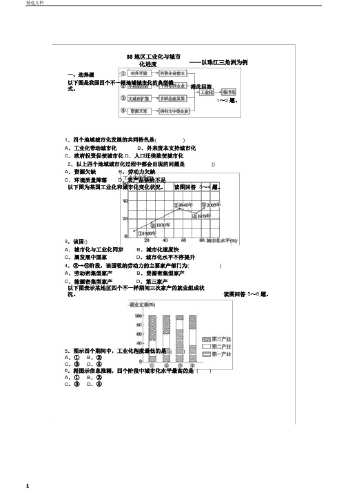 湘教版地理一轮复习习题：33区域工业化与城市化进程以珠江三角洲为例含答案