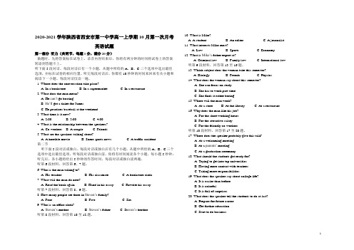 2020-2021学年陕西省西安市第一中学高一上学期10月第一次月考英语试题(Word版) 听力