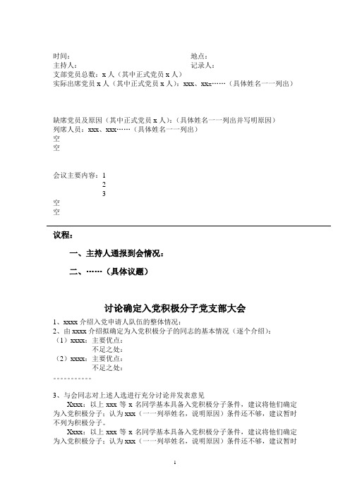 党建各种 会议流程、会议记录格式