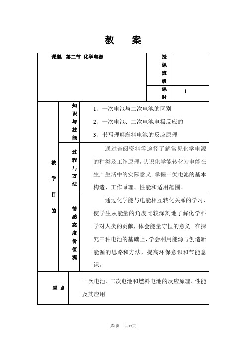 高二化学 化学电源教案