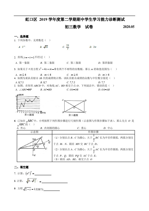 2020届虹口区初三数学二模含答案