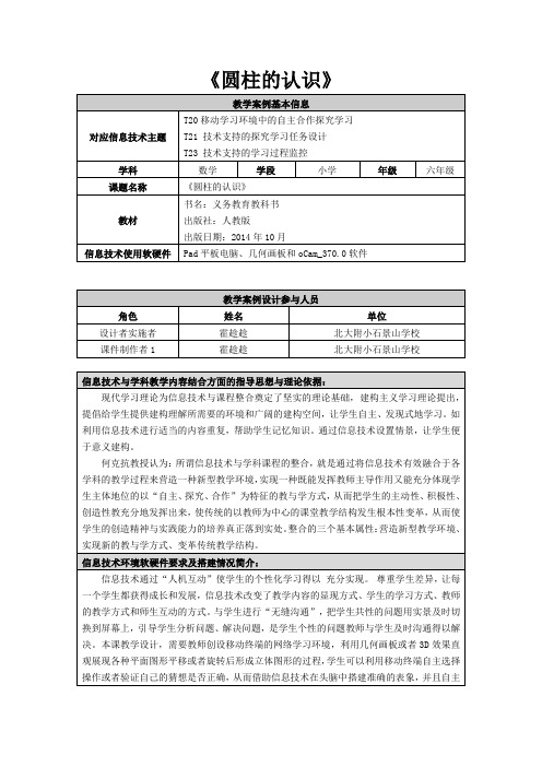 人教版数学六年级下册《圆柱的认识》 平板课