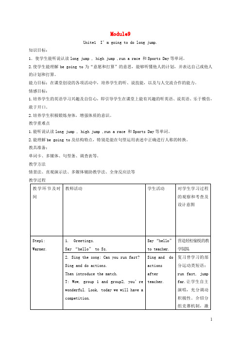 三年级英语上册 Module 9 Unit 1(3)教案 外研版(一起)