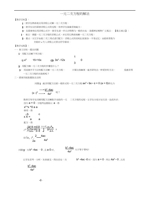 人教版初三数学上册公式法第二课时