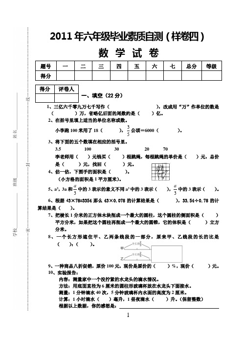 2011年六年级毕业素质测试卷(四)