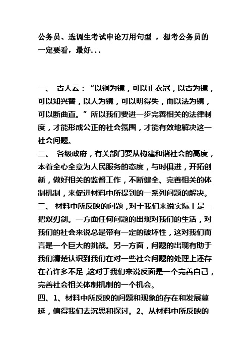 公务员考试必备3——公务员考试申论万用句型