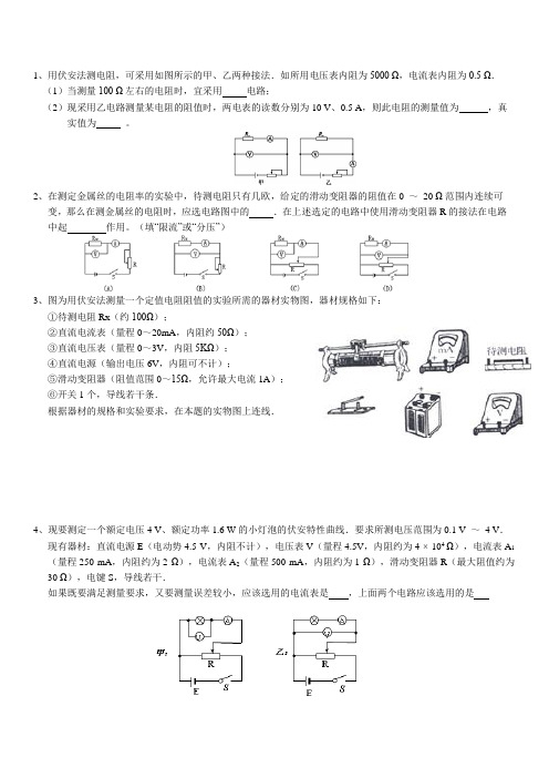 限流式 分压式 练习