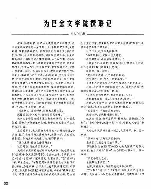 为巴金文学院撰联记