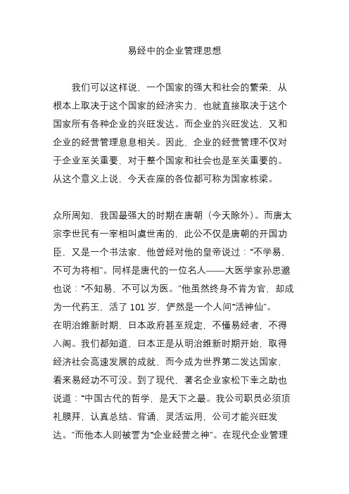 易经中的企业管理思想