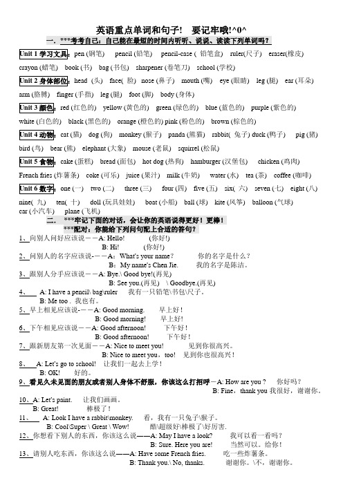 人教版三年级英语上册知识点归纳期末总复习资料