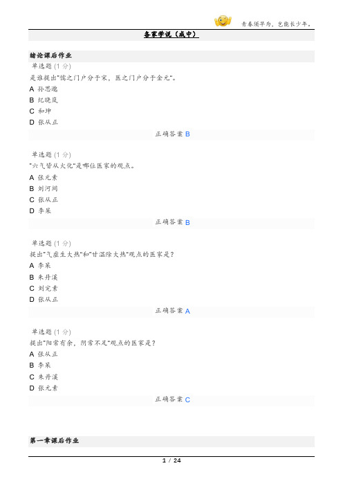 学堂课程在线各家学说(成中)课后作业答案