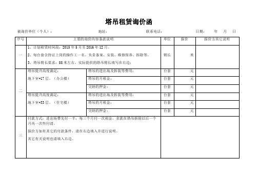 工地询价函-塔吊