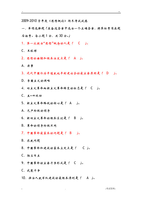 毛概考试试题及重点详解