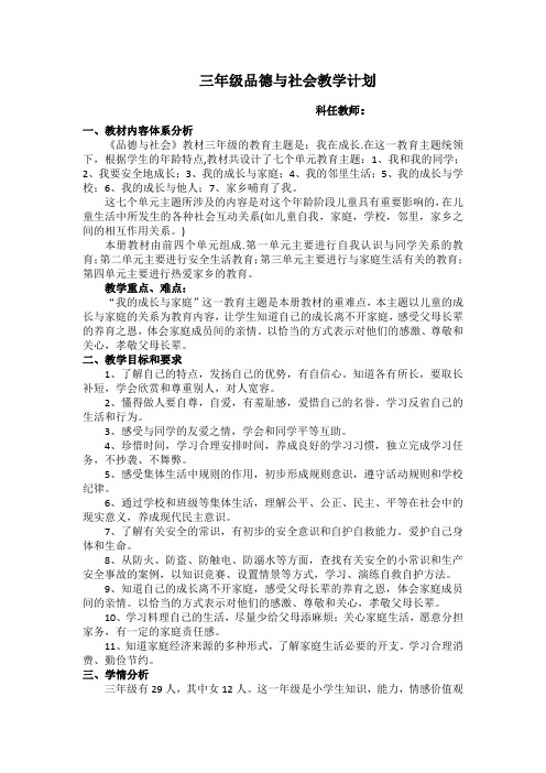 苏教版品德与社会三年级上册教学计划