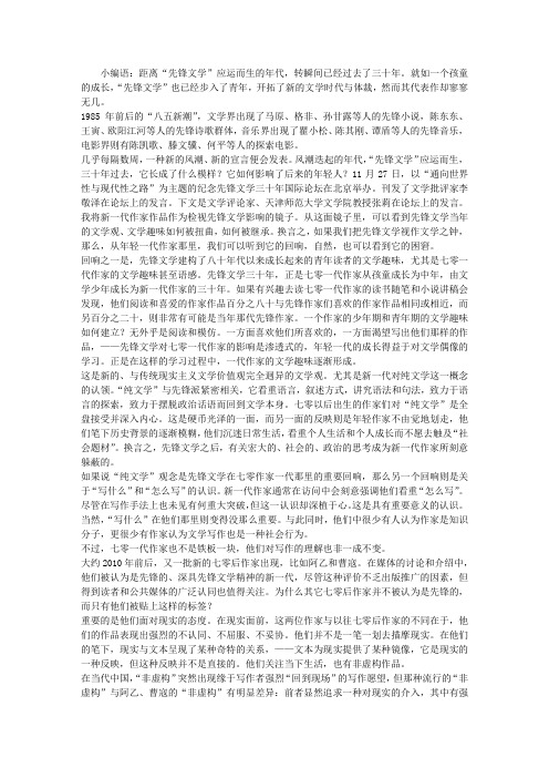 先锋派文学之于当代中国文学的意义