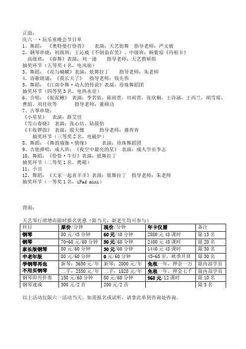 苏州天艺琴行2015年六一晚会节目单