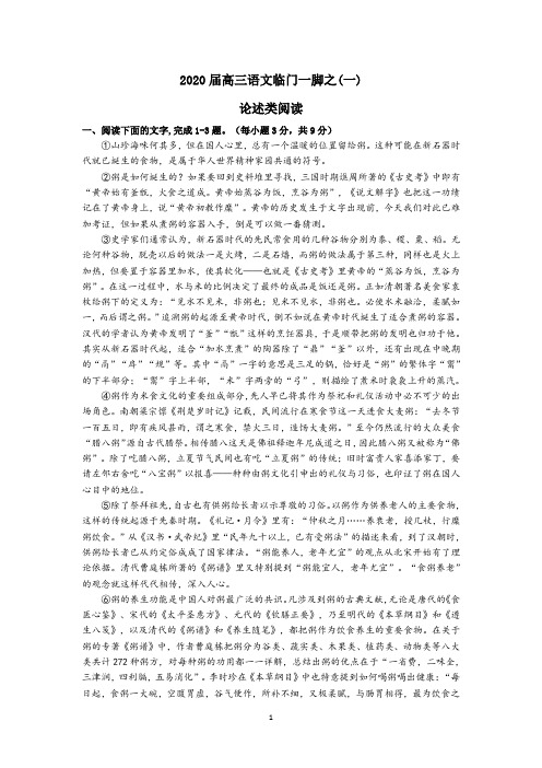 2020届临门一脚之(1)论述类阅读