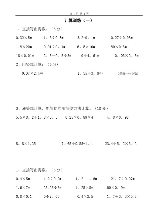 五年级上数学递等式计算题