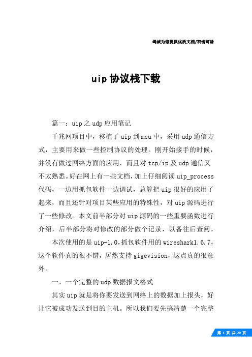 uip协议栈下载