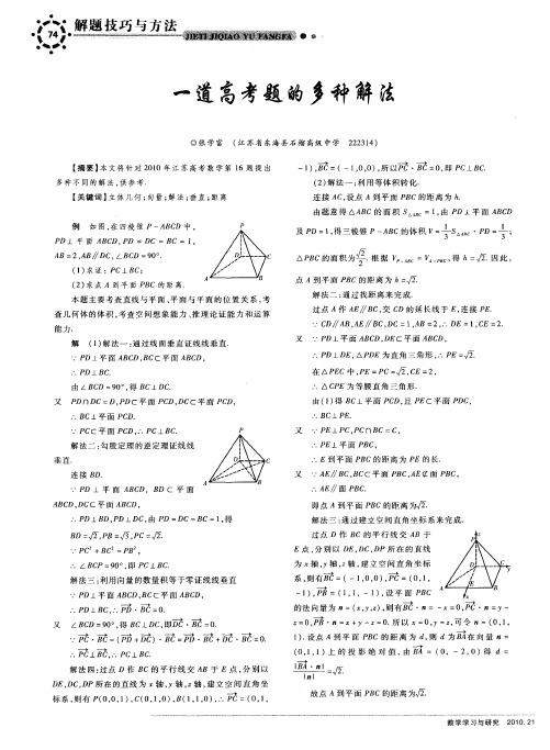 一道高考题的多种解法