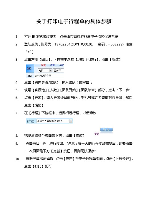 关于打印电子行程单的具体步骤
