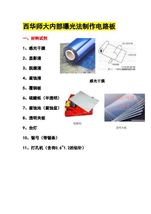 曝光法PCB的制作