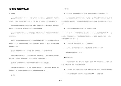 装饰装修工程验收标准