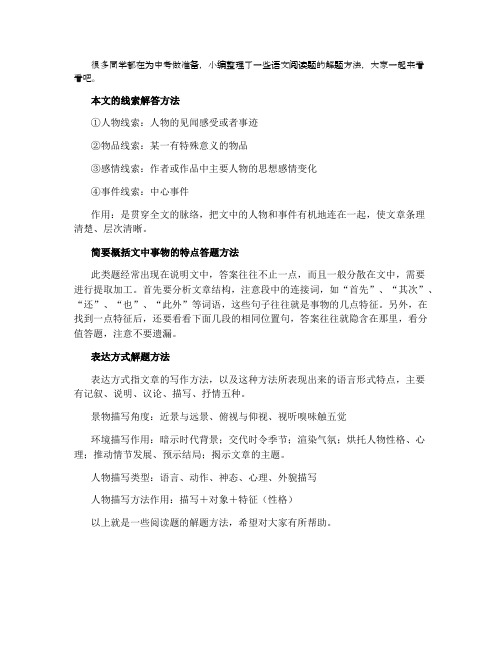 中考语文现代文阅读答题技巧技及方法