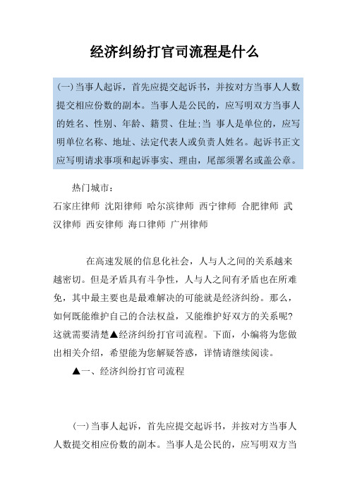 经济纠纷打官司流程是什么