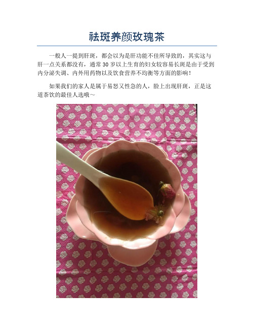 祛斑养颜玫瑰茶