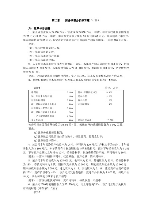 财务报表分析练习题(含答案)