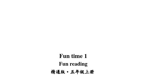 小学五年级英语上册(人教精通版)Fun time 1 Fun Reading课件