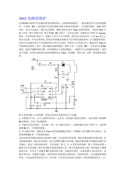 3842电路的保护