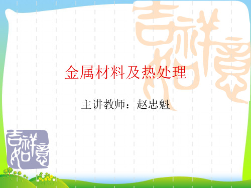 第2章钢的热处理工艺
