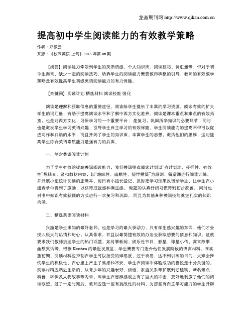 提高初中学生阅读能力的有效教学策略