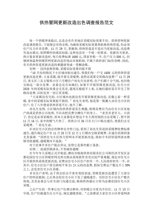 供热管网更新改造出色调查报告范文 (2)