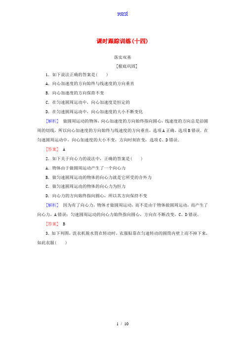 (新课标)高考物理一轮复习 主题三 曲线运动 课时跟踪训练14-人教版高三全册物理试题