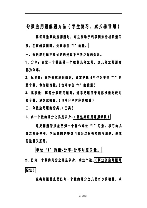 分数乘除法应用题解题方法