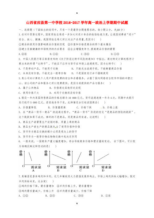 高一政治上学期期中试题1 (7)