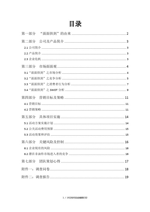 五谷道场营销策划方案