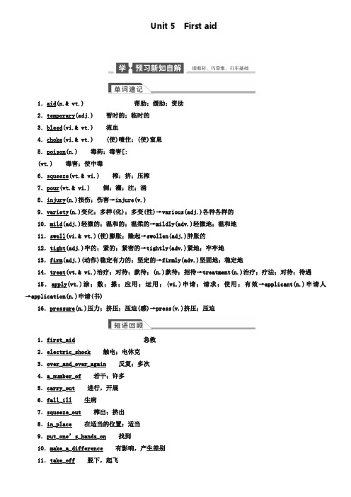 2019届高考一轮讲义：必修5 Unit 5 First aid(含答案)