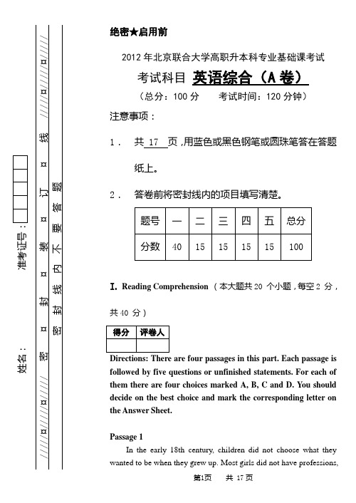 2012年联大专升本英语专业考试真题专升本A卷