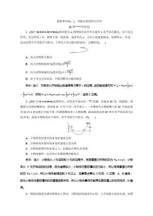 2018届高三物理二轮复习练习：能量和动量 提能增分练(一)含解析